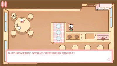 邦尼的面包店图3