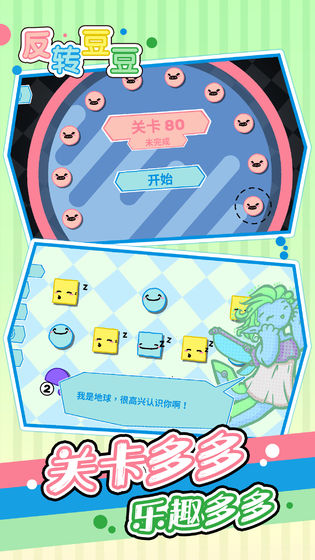 反转豆豆图1