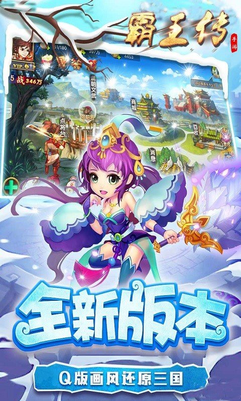 霸王传安卓版图1