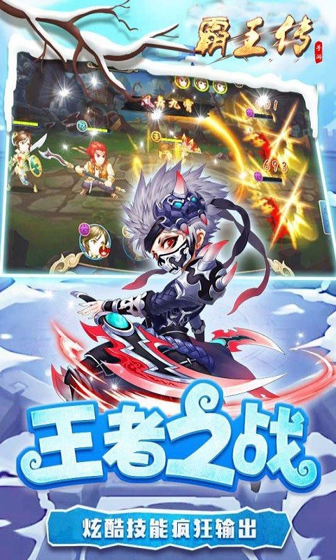 霸王传安卓版图3