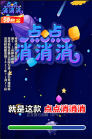 点点消消消图2