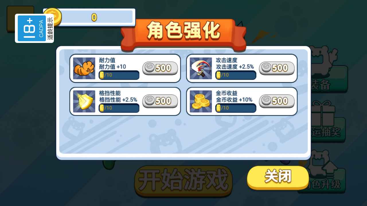 一起打憨憨图2