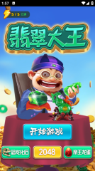 翡翠大王正版图3