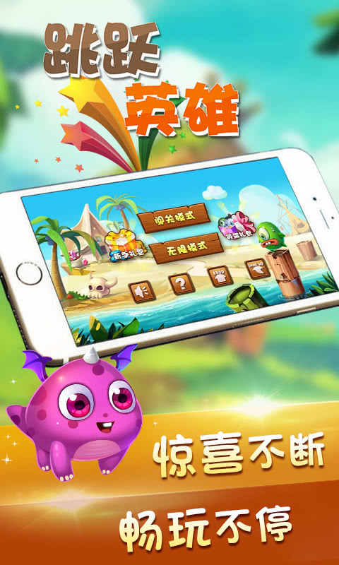 跳跃英雄图2