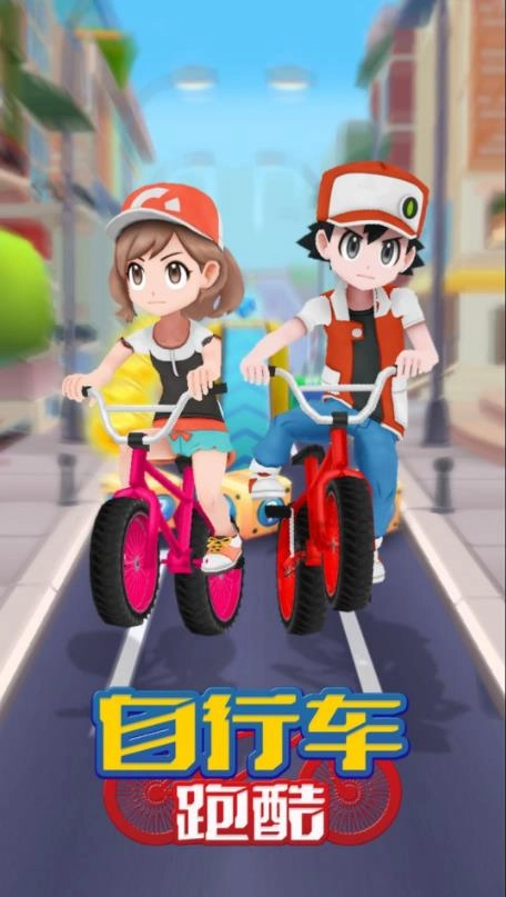 自行车跑酷图1