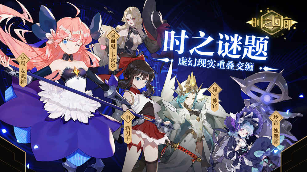 时之回廊图1