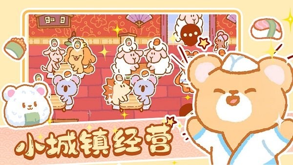 模拟城镇经营图1