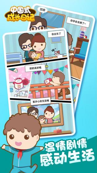 中国式成长自定属性版图3
