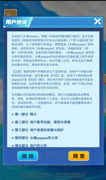 水果papapa游戏图2