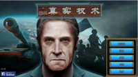 真实权术模拟图1