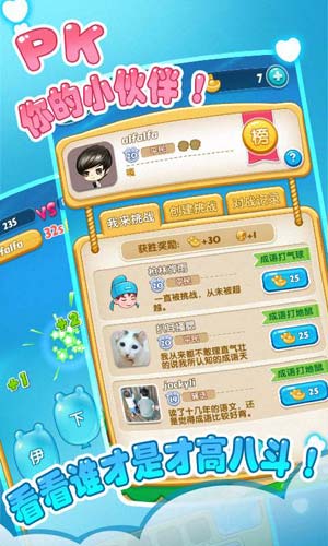 口袋成语图2