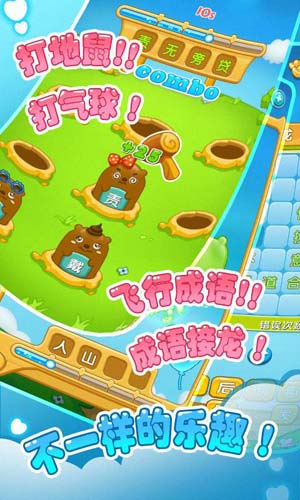 口袋成语图3