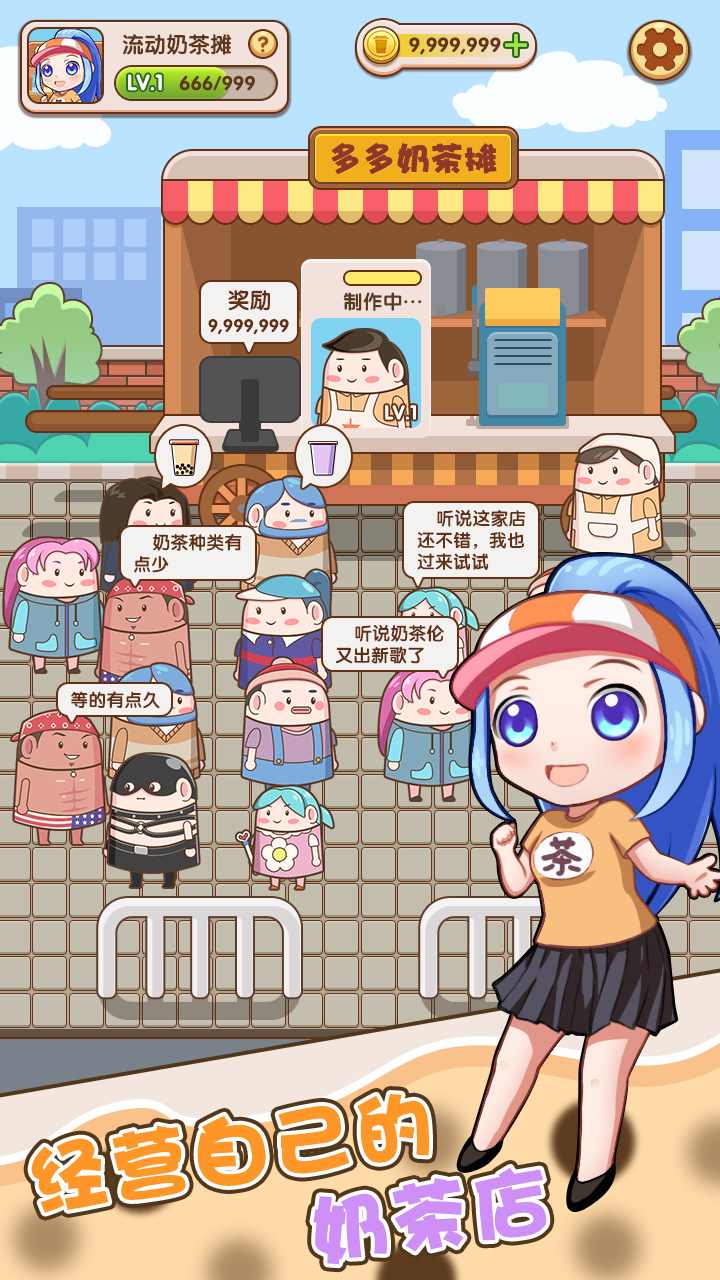小姐姐的奶茶店图2