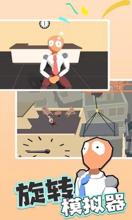 旋转模拟器图2