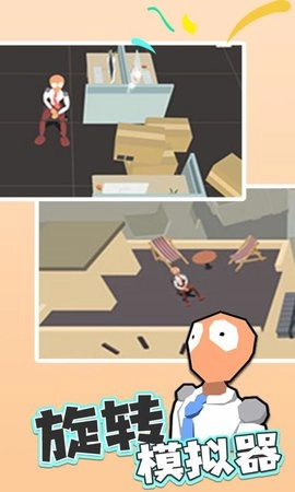 旋转模拟器图3