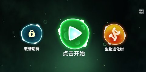 物种进化模拟器图2