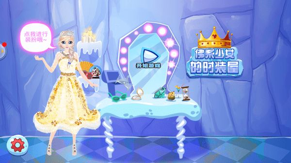佛系少女的时装屋图1