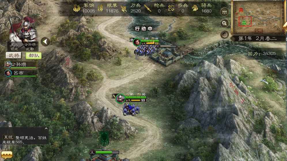 三国策图2