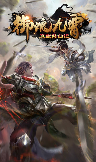 御魂九霄图1