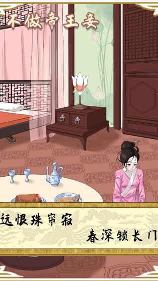 不做帝王妾图1