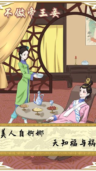 不做帝王妾图2