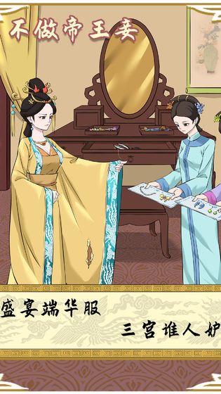 不做帝王妾图3
