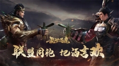 乱世逐鹿图3