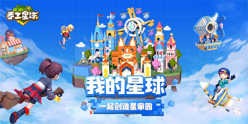手工星球游戏图1