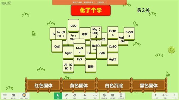 化了个学图3