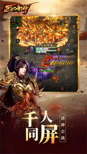 烈火封神图2