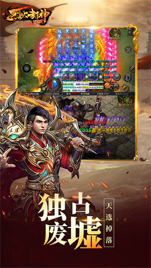 烈火封神图3