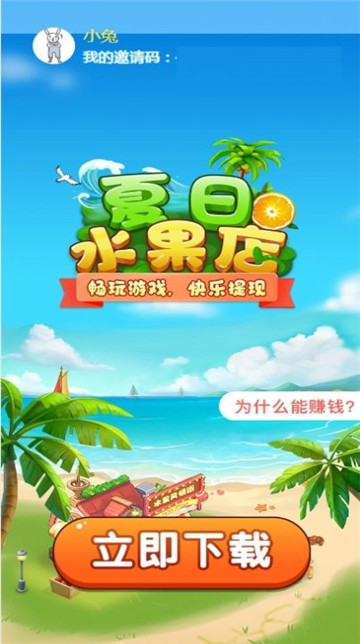 夏日水果店图2