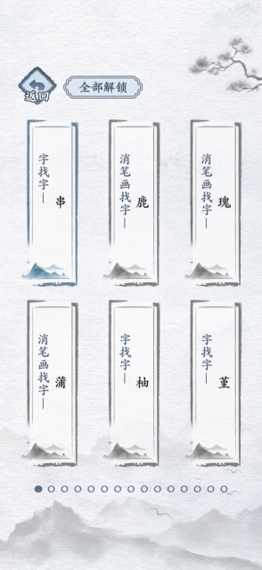 汉字进化游戏免广告版图3