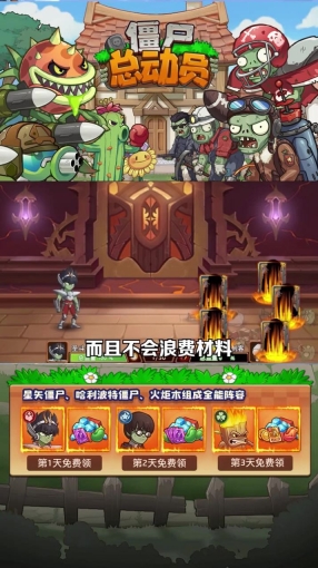 僵尸大乱斗图3
