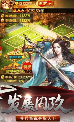 正统霸业图2