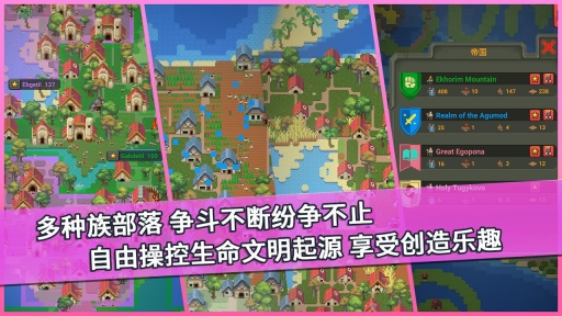 我的文明模拟器图2