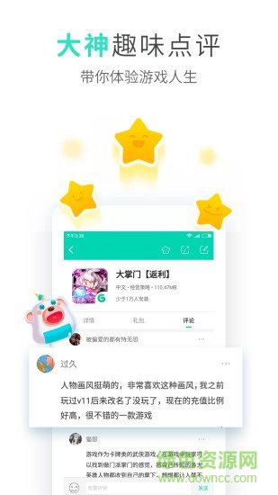bt游戏盒子图1