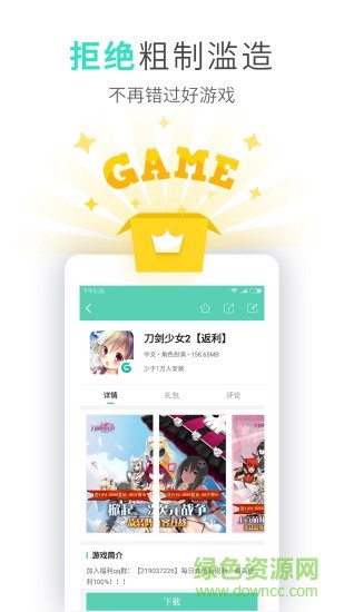 bt游戏盒子图3