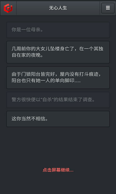无心人生图3