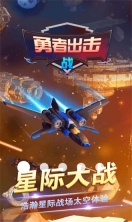 勇者出击战图3