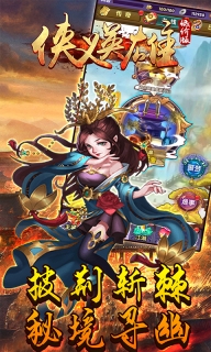 侠义英雄图2