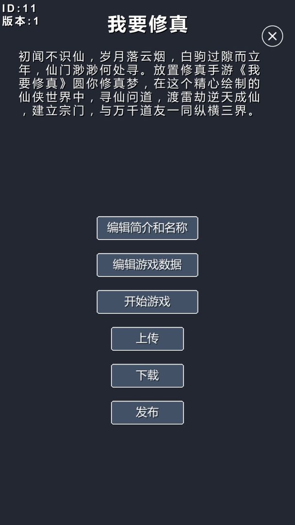 修仙模拟器我要修真免广告版图1