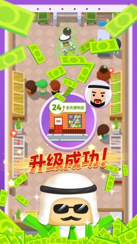 小老板大冒险图1