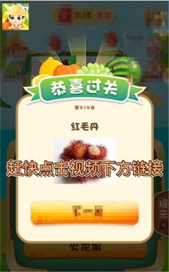 全民猜水果图1