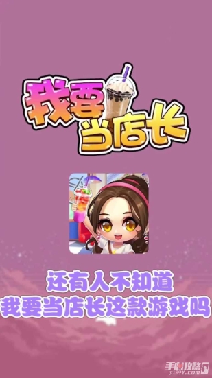 我要当店长图3