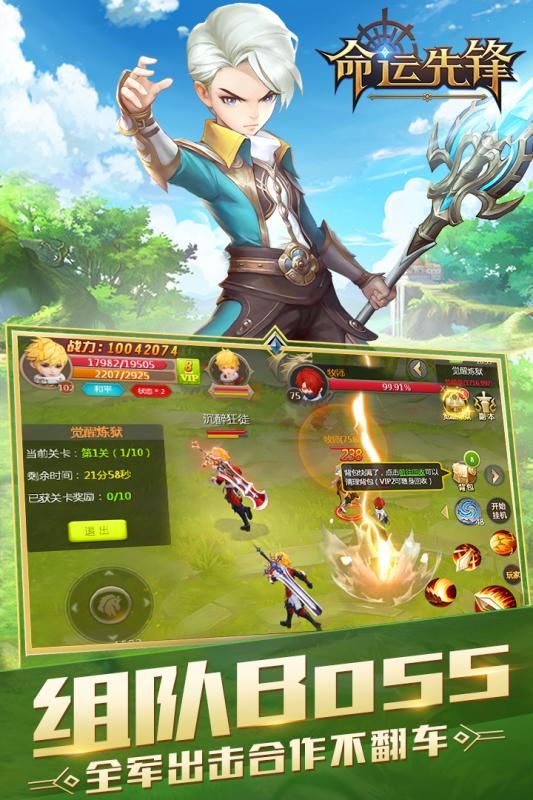 命运先锋图2