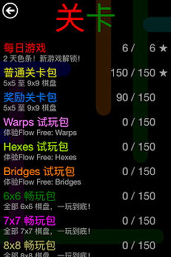FlowFree图2