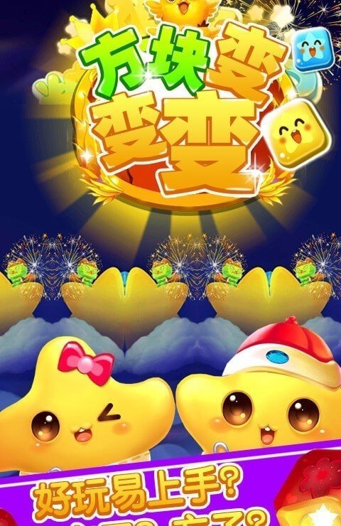 方块变变变图2