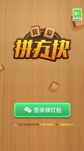 我爱拼方块游戏图2