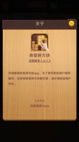 我爱拼方块游戏图3